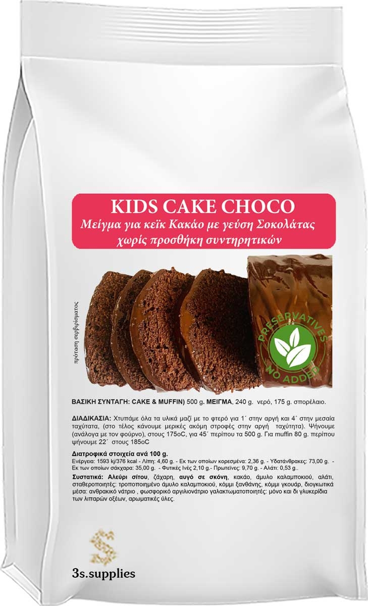 Μείγμα Kids Cake Choco Χωρίς Συντηρητικά