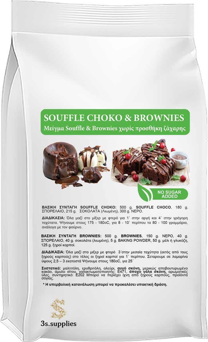 Μείγμα Επιδόρπιου Souffle Choco Χωρίς Ζάχαρη