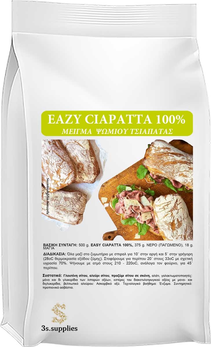 Μείγμα Αρτοποιίας Eazy Ciapatta 100%